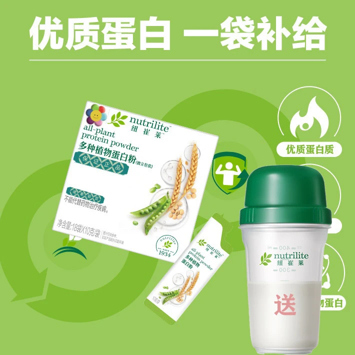 纽崔莱多种植物固体饮料盒装蛋白质植物蛋白粉营养补充饮料优质