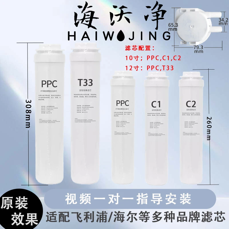 适配飞Y浦/海Y尔多品牌通用10-12寸净水器滤芯家用净水器滤芯