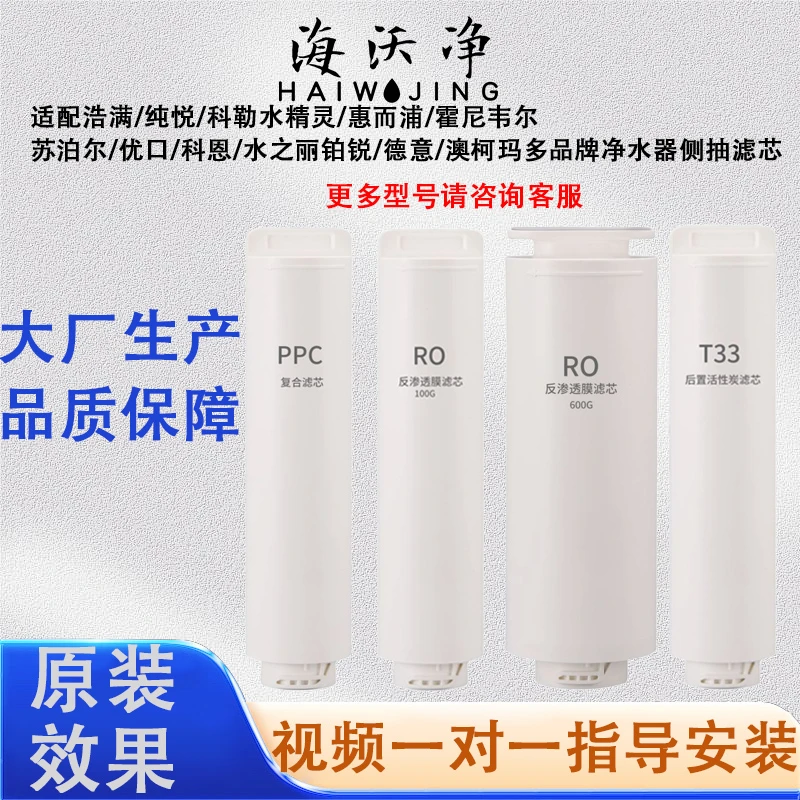 侧抽滤芯适配浩满/科勒水精灵/水之丽铂锐净水器多型号净水器全套