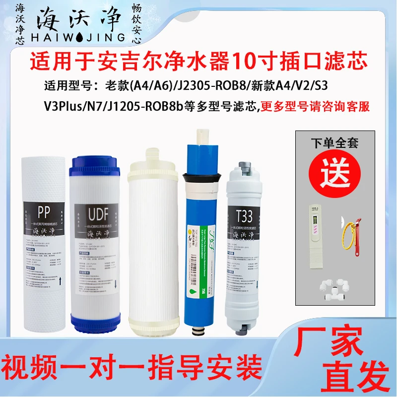 适配于安吉尔净水器滤芯10寸插口滤芯多配置家用净水器滤芯
