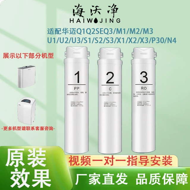 华迈净水器卡接滤芯Q1Q2SEQ3/M1M2M3U1U2U3S1S2S3X1X2X3P30N4适配