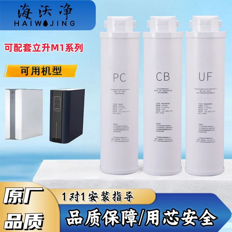 适配于立升净水器M1系列通用过滤芯家用全套过滤芯颗粒活性炭