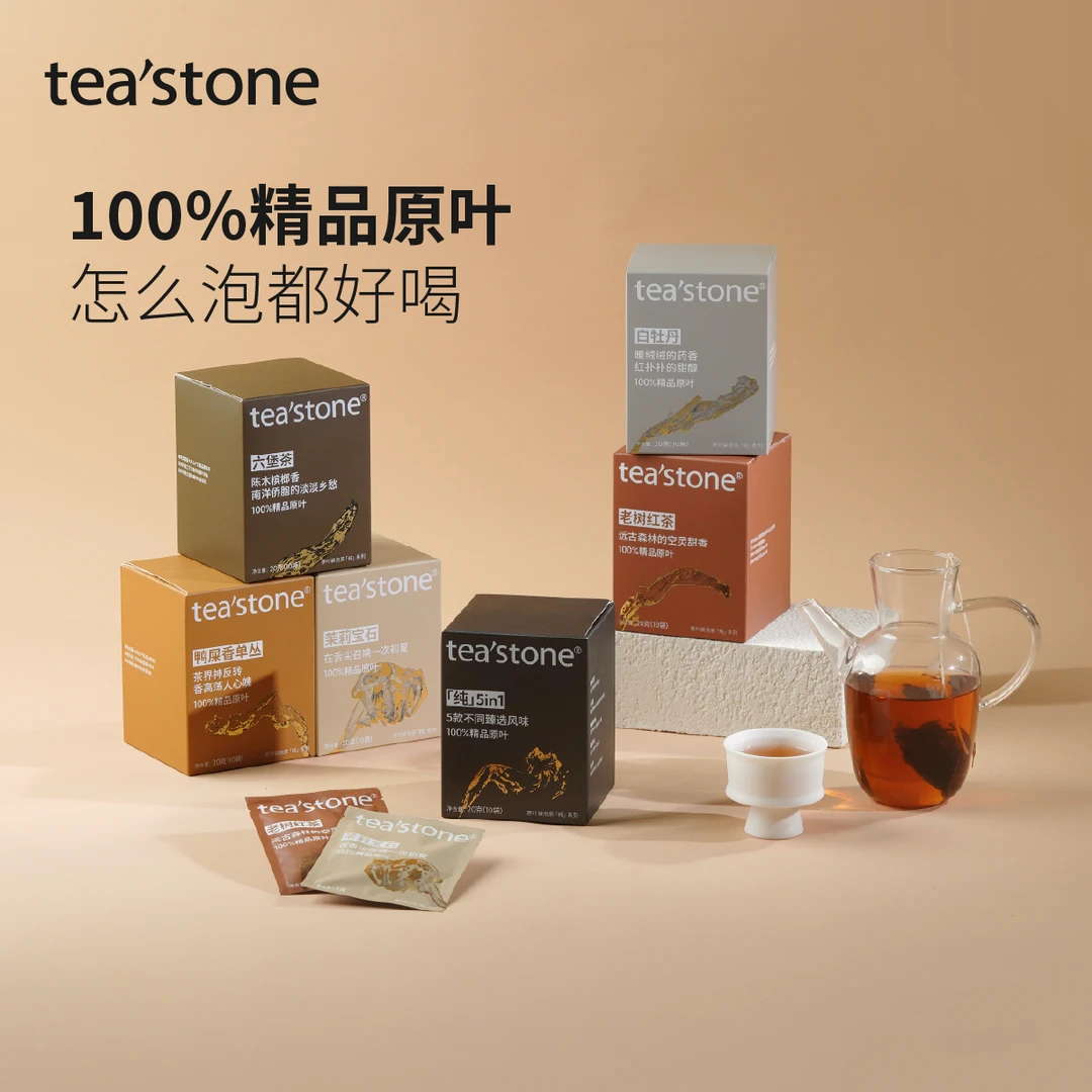 【官方正品】teastone纯系列集锦袋泡茶包红茶乌龙茶白茶便携袋泡茶