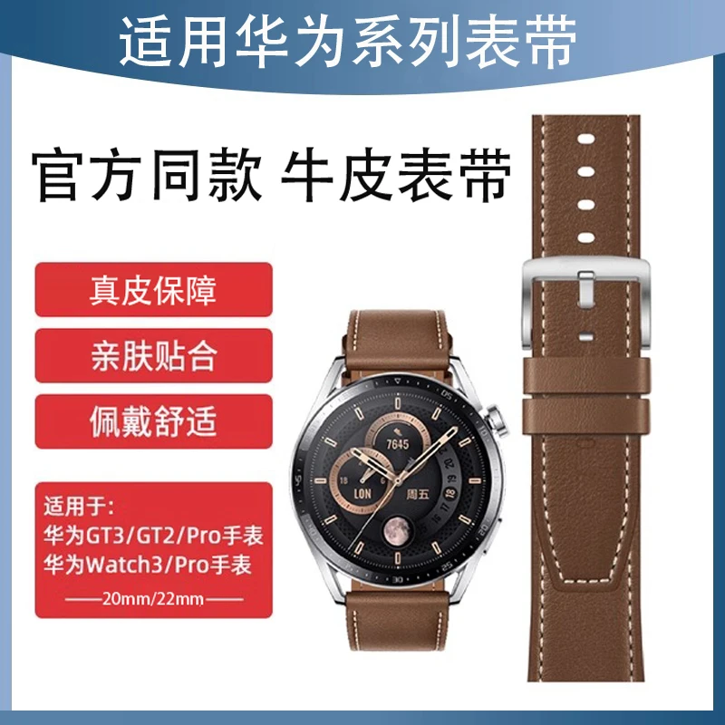 适用华为gt3手表gt2表带真皮GT4时尚watch3/4pro表链原装同款表带
