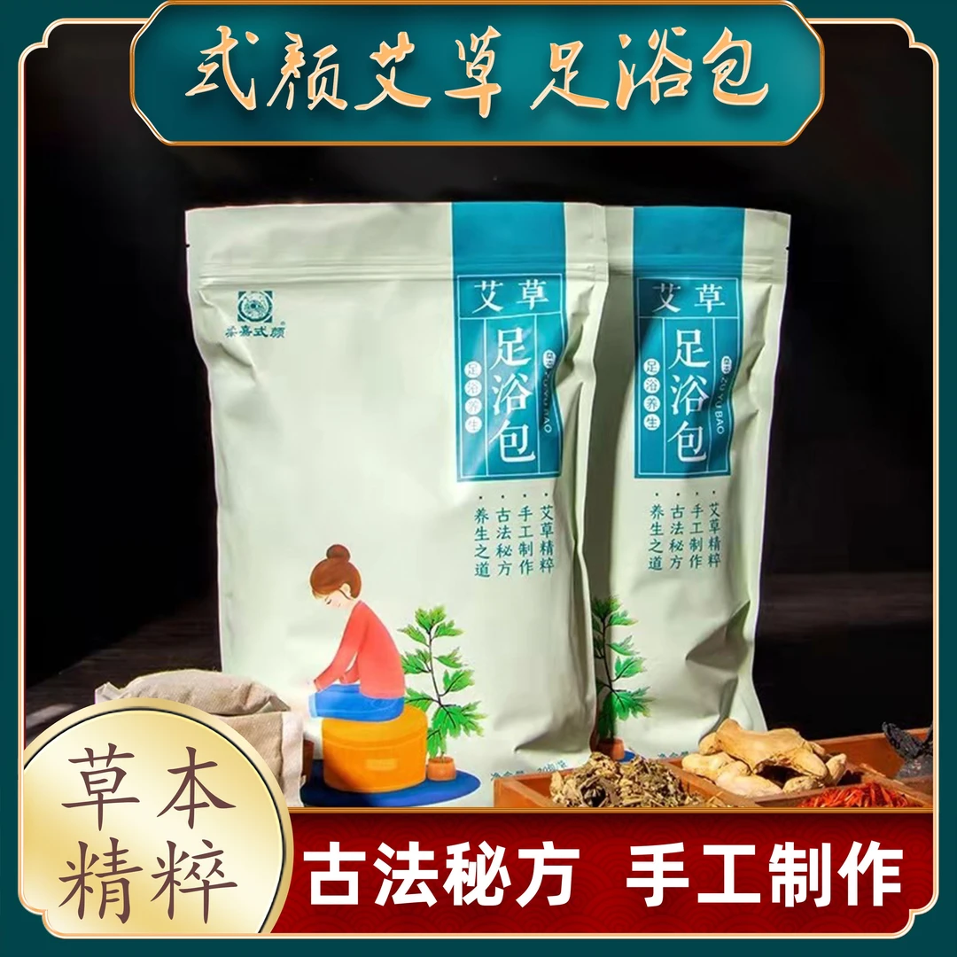【拍一发二】柔嘉式颜艾草足浴包