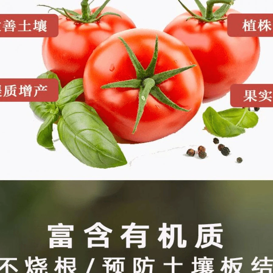 【番茄专用有机肥】番茄大一圈促花保果防畸防裂专用肥料增产施肥