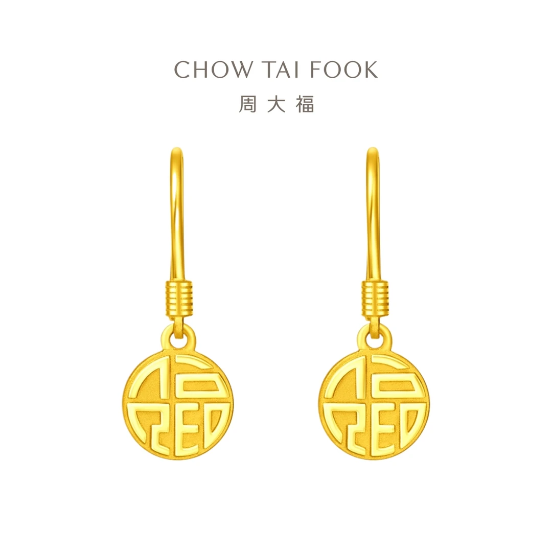 505【周大福】国风福来运转福牌足金耳环耳坠计价工费120@EOF408