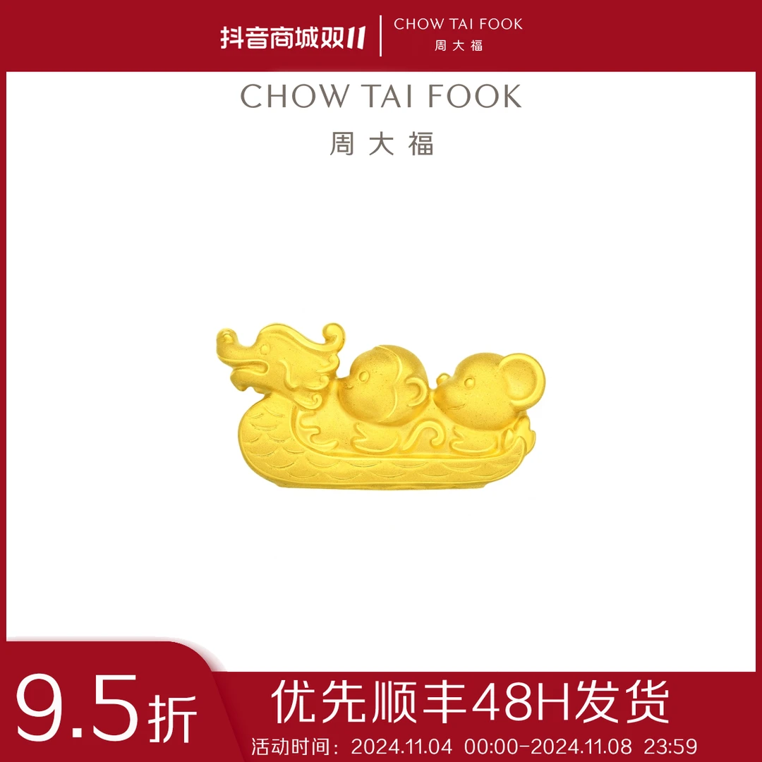 【周大福】龙年生肖系列龙舟三合足金黄金转运珠吊坠送礼@R34095