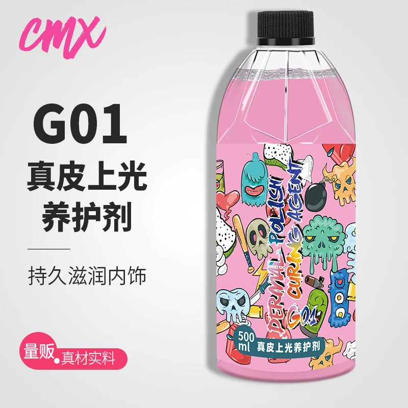 G01中性皮革清洁剂汽车内饰翻新真皮沙发座椅镀膜滋润保养