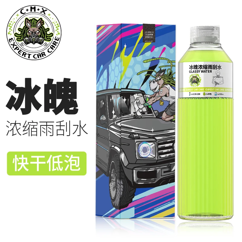冰魄浓缩雨刮水强效去污轻度油膜去除汽车玻璃水鸟屎鸟粪清洁剂