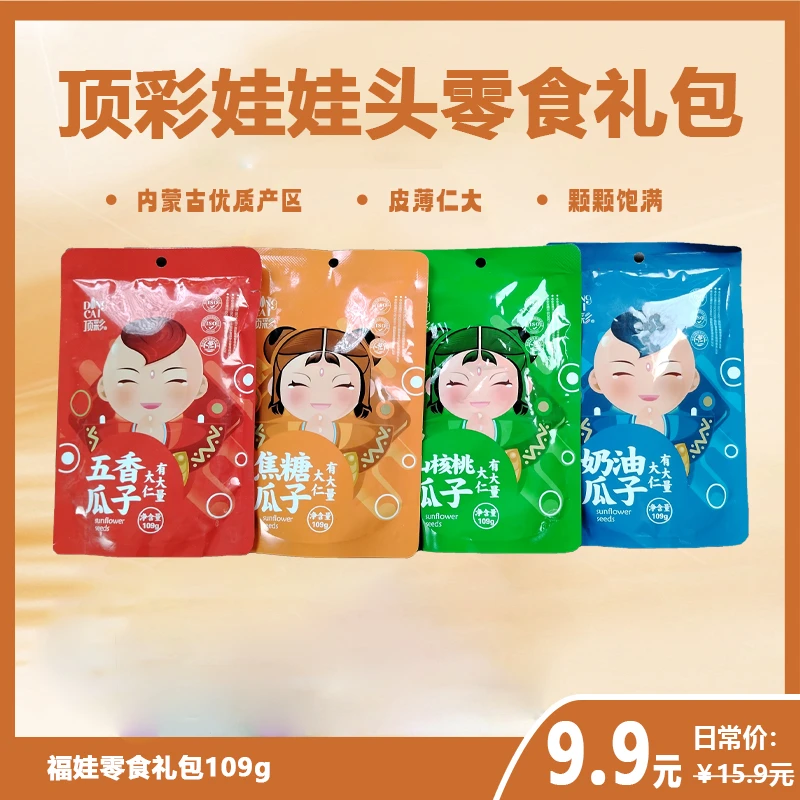 顶彩内蒙古特产严选大颗粒瓜子葵花籽瓜子新鲜零食礼包福娃109g
