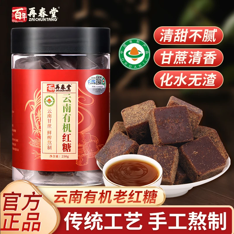 再春堂原味红糖云南古法正品纯正手工土老红糖块甘蔗黑糖姜茶