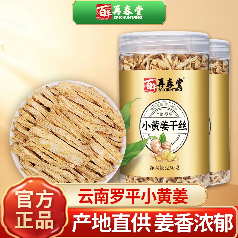 云南罗平姜丝干姜片泡茶小黄姜老姜煲汤旗舰店正品250g甄选原色