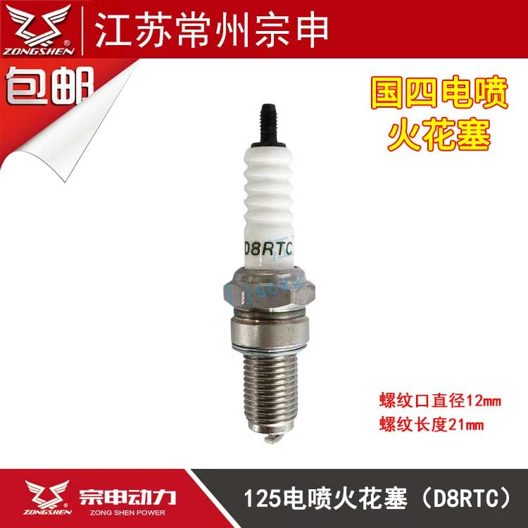 宗申原厂110 125 150200300国四电喷三轮摩托车A7RTC D8RTC火花塞