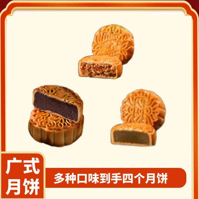 广式混合口味月饼100g/个经典