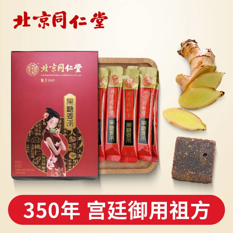 北京同仁堂红糖姜茶黑糖姜茶大姨妈姜枣调理小袋装姜汁母气血正品