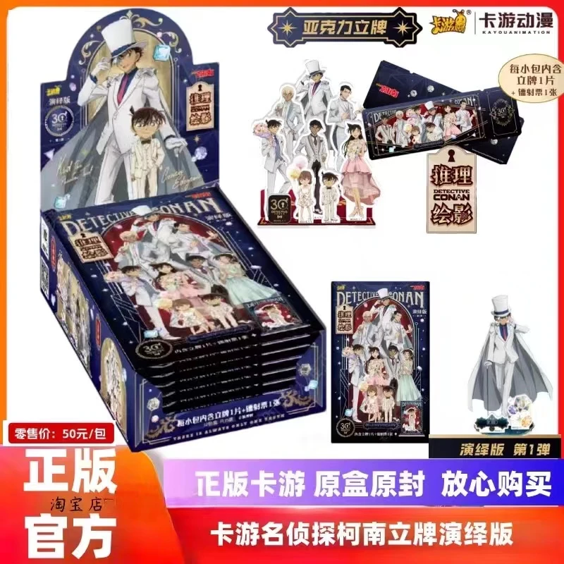 卡游正版名侦探柯南大立牌盲盒推理绘影演绎版30周年限定造型基德