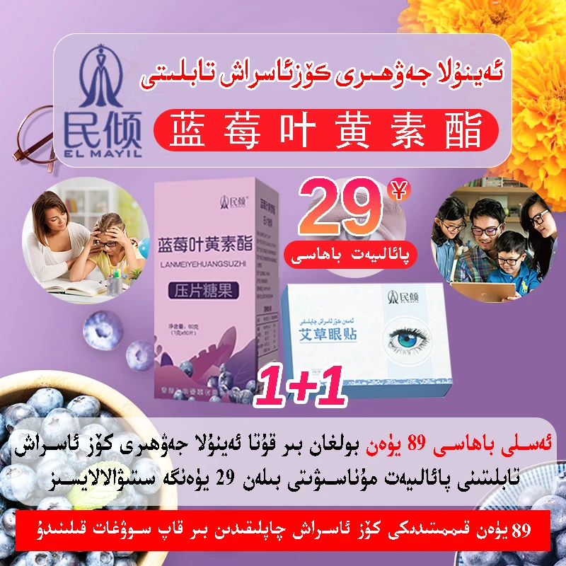 elmayil/koz asrax 营养糖果