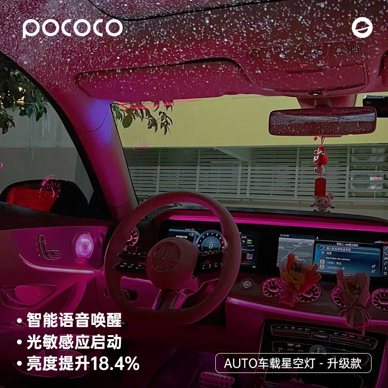 POCOCO车载星空顶电竞氛围灯小夜灯家用投影创意星空顶车载星空灯