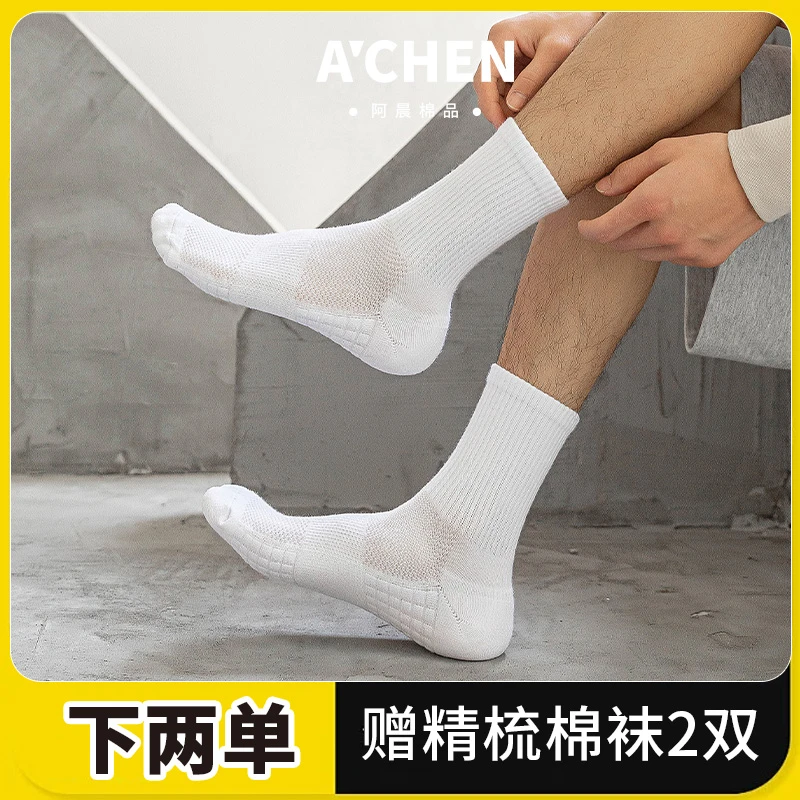 【新一专属】4双男士中筒袜毛巾底运动透气吸汗篮球白袜柔软弹力