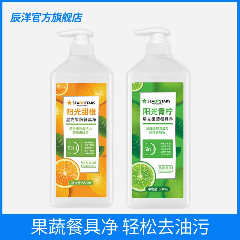 辰洋果蔬餐具净洗洁精洗碗水果蔬菜洗涤剂家用清洗剂食品级家庭