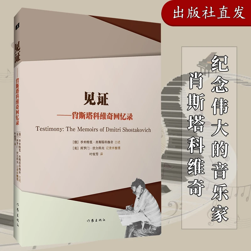 【前苏联历史】见证：肖斯塔科维奇回忆录 著名音乐家的往事
