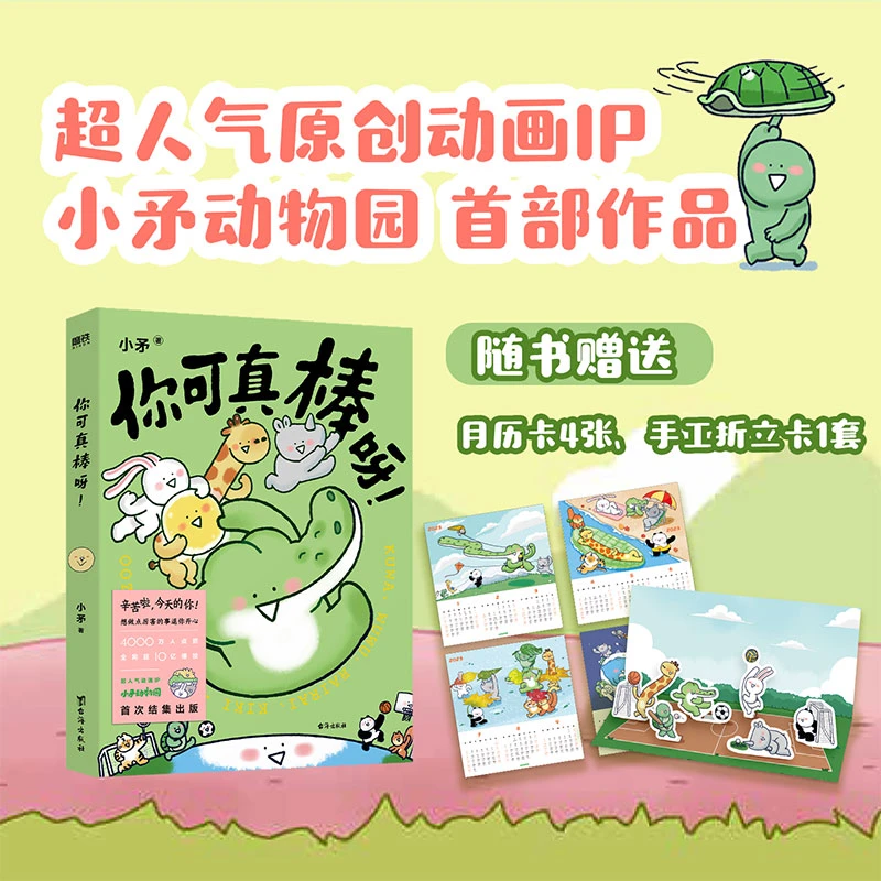 你可真棒呀！奇奇怪怪、可可爱爱，600万“碳基生物”翘首期待！