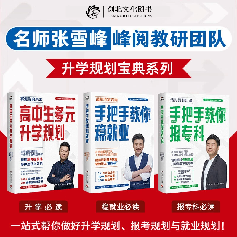 高中生多元升学规划+报专科+稳就业  手把手带你多种途径上名校