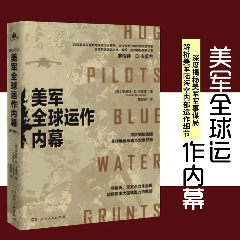 美军全球运作内幕 影响了美国历任总统的著名地缘政治分析师