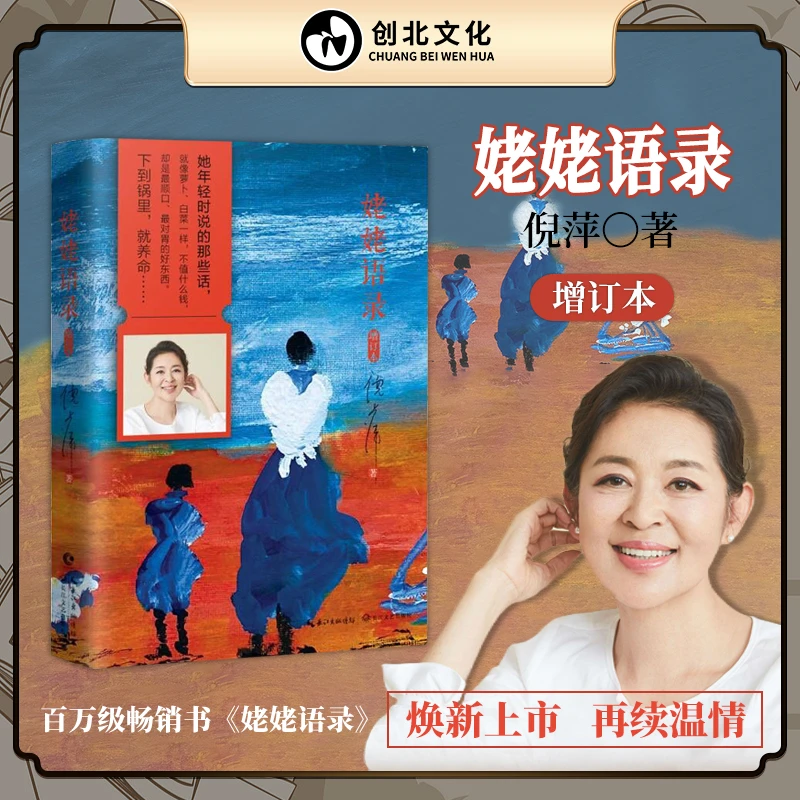 【新版】姥姥语录（增订本）倪萍的书分享质朴无华人生哲学书