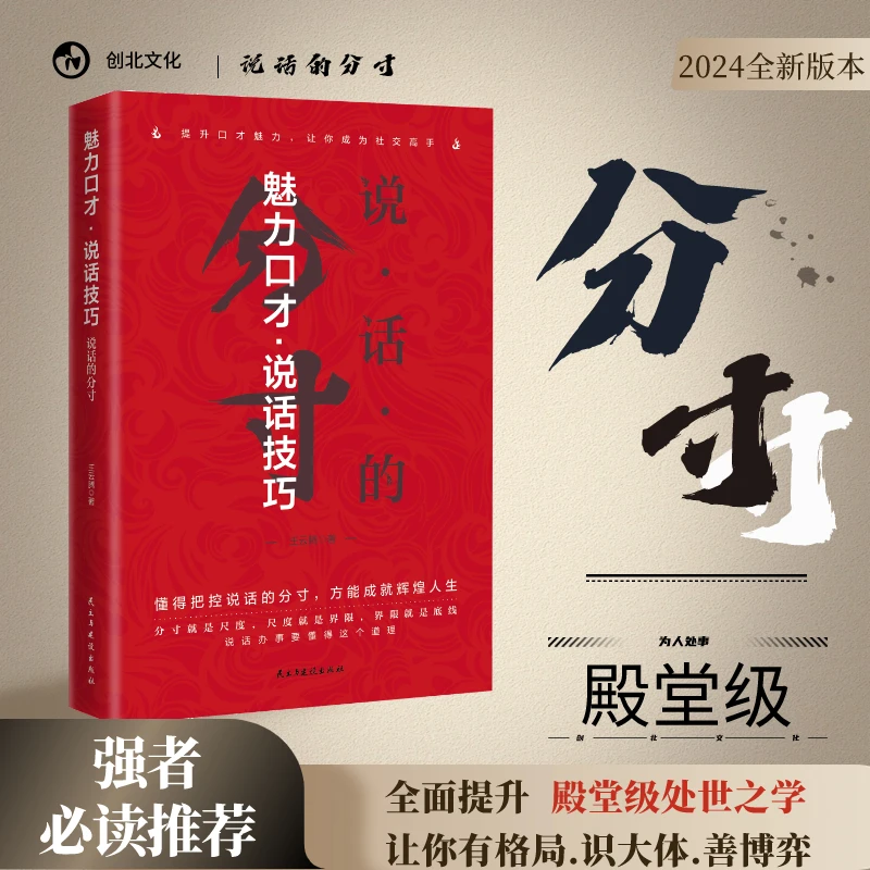 魅力口才：说话的分寸 别让空话连篇让你失去说话的魅力殿堂级处事