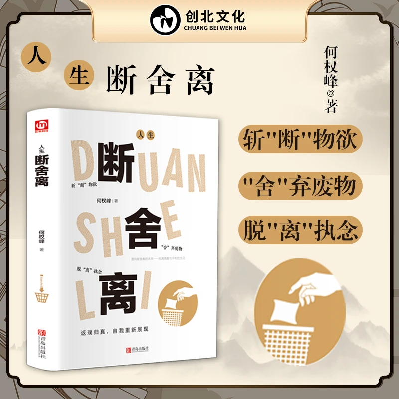 （全新）断舍离 人生觉醒 学会生活放下才能更好的开始