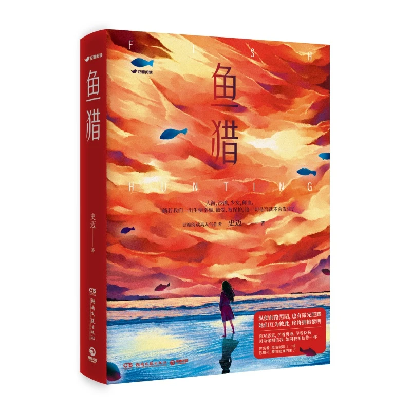 鱼猎 豆瓣阅读9.6分高口碑佳作，一个堪比 沉默的真相 的悬疑故事