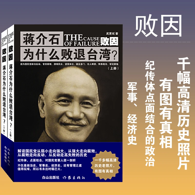 【多规格】败因：蒋介石为什么败退台湾？有人物有数据有图有真相