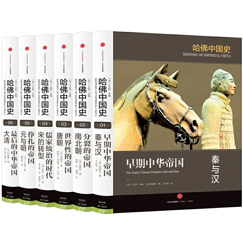 见识城邦·哈佛中国史(精装全6册)
