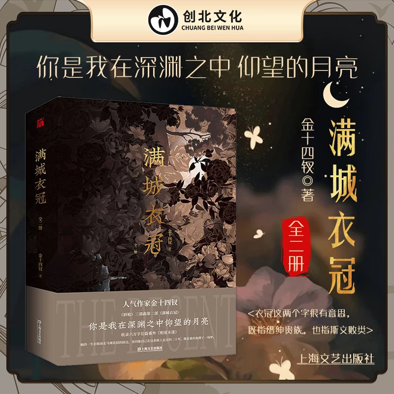 满城衣冠（全二册） 都市纯爱双男主青春文学言情小说实体书籍