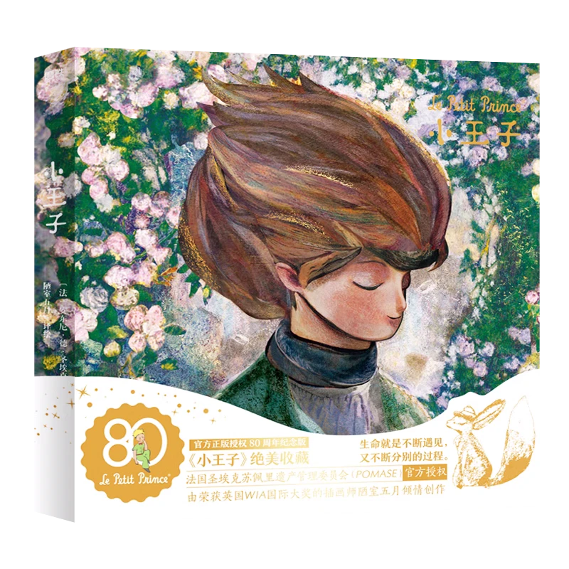 小王子（全2册） 80周年纪念版 官方授权 WIA国际获奖艺术家创作