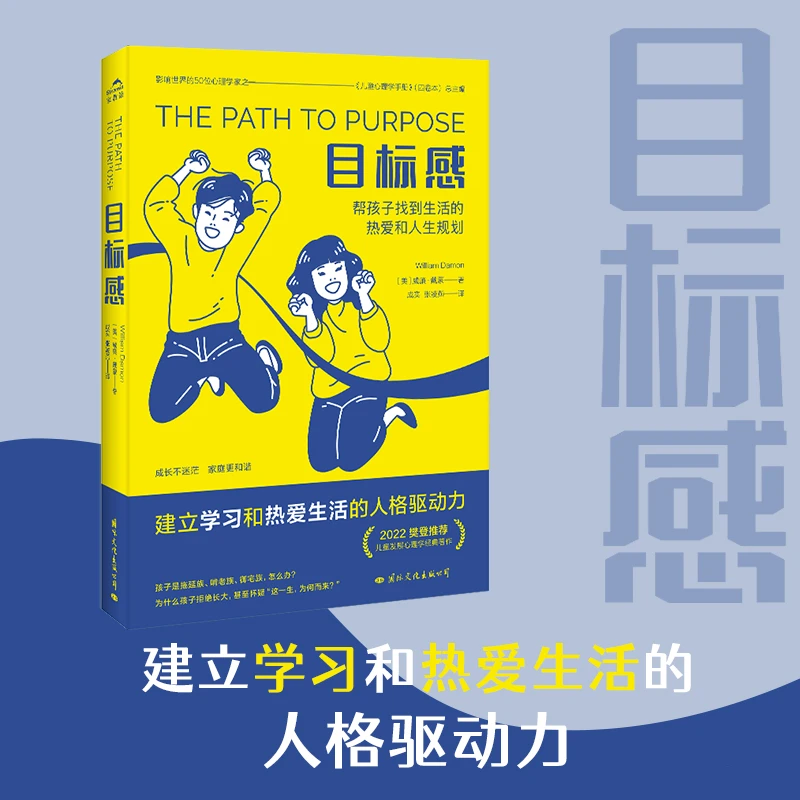 目标感 了解孩子成长的底层逻辑，帮孩子找到生活的热爱和人生规划