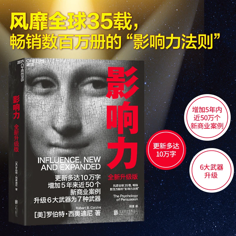 【全新升级版】影响力罗伯特西奥迪尼新作增加5年来近50个商业案例