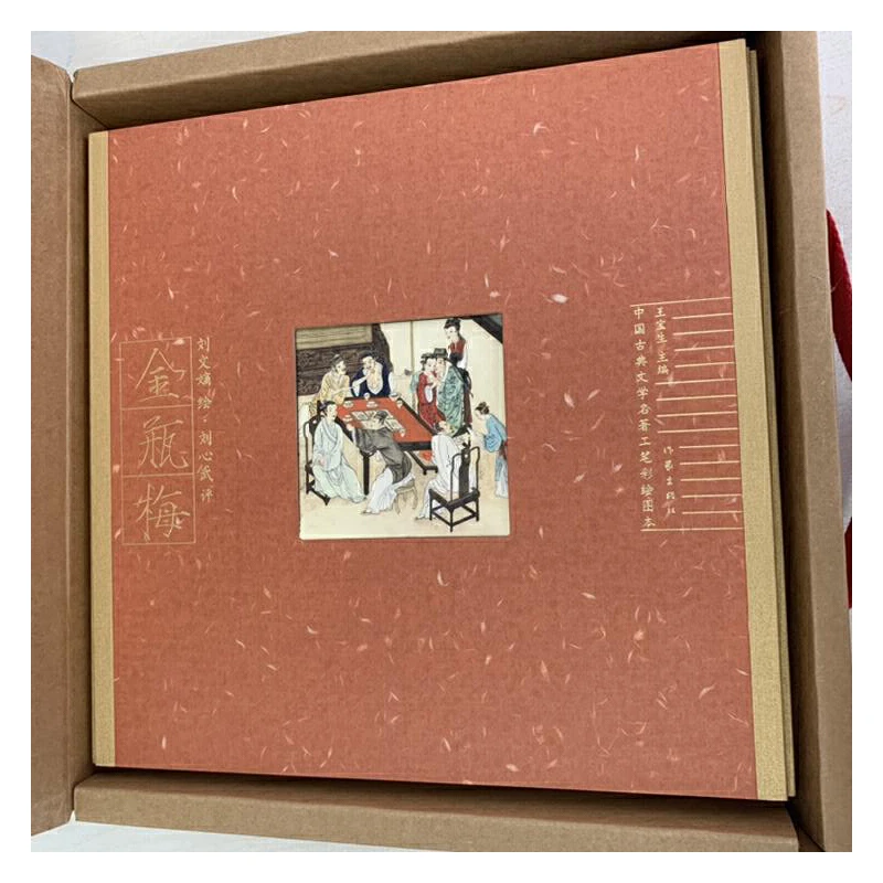 中国古典文学名著工笔彩绘图本·刘心武评刘文嫡绘金瓶梅