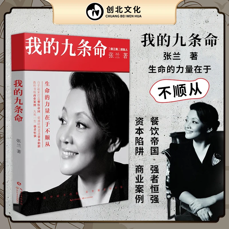 张兰:我的九条命 教科书级的商业案例中国版门口的野蛮人