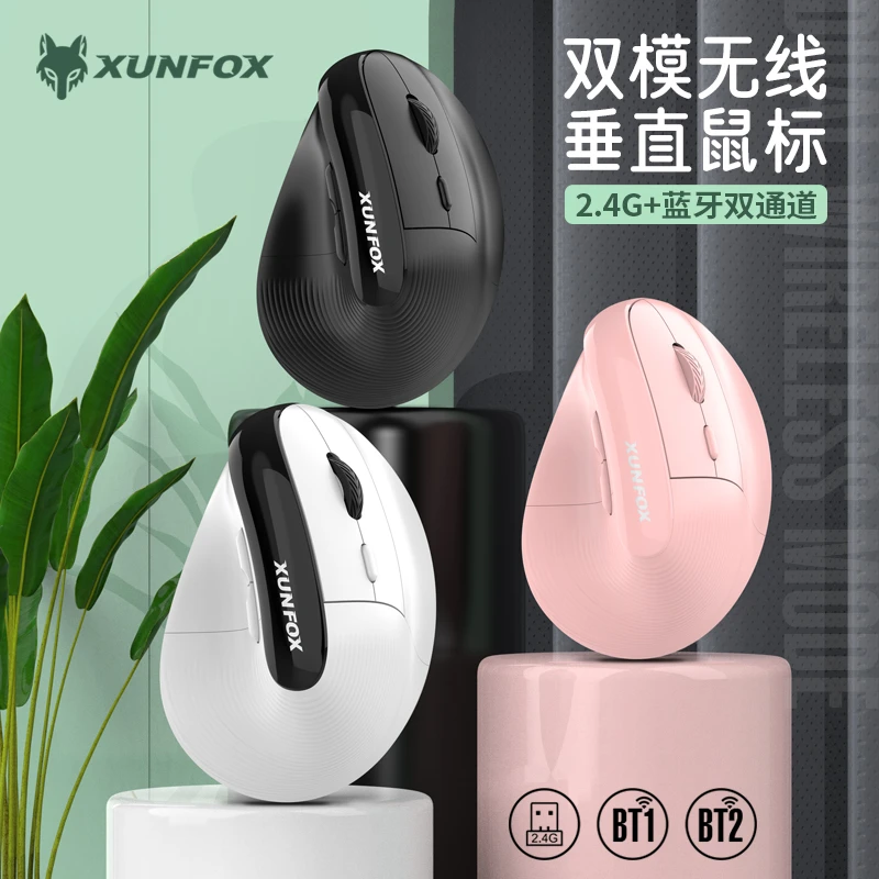 炫银狐H5立式垂直无线蓝牙鼠标可充电人体工程学台式电脑比本办公