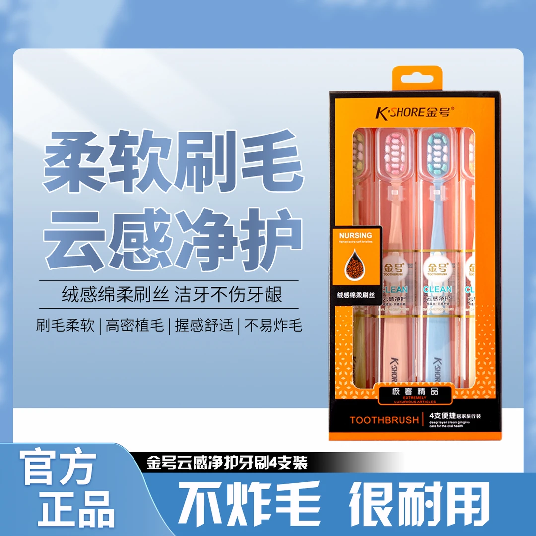 K'SHORE/金号牙刷1862成人家用独立清洁家庭装牙刷