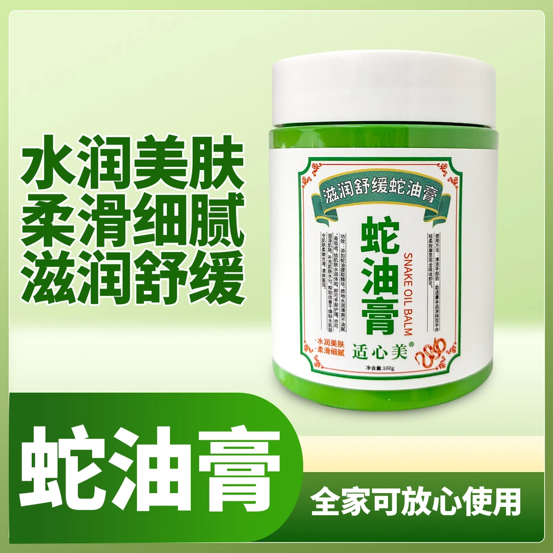 【郑东升】适心美滋润舒缓蛇油膏