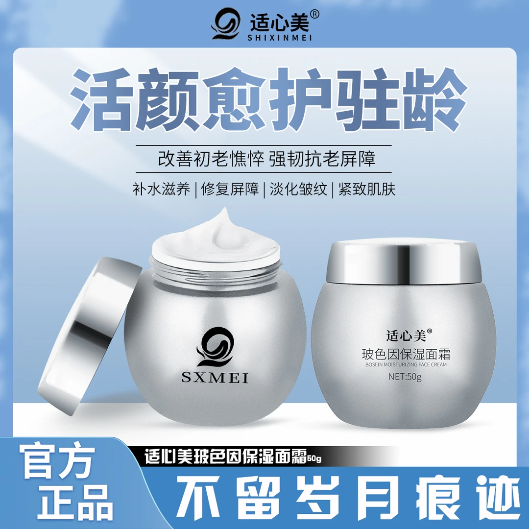 【郑东升】适心美玻色因保湿面霜50g