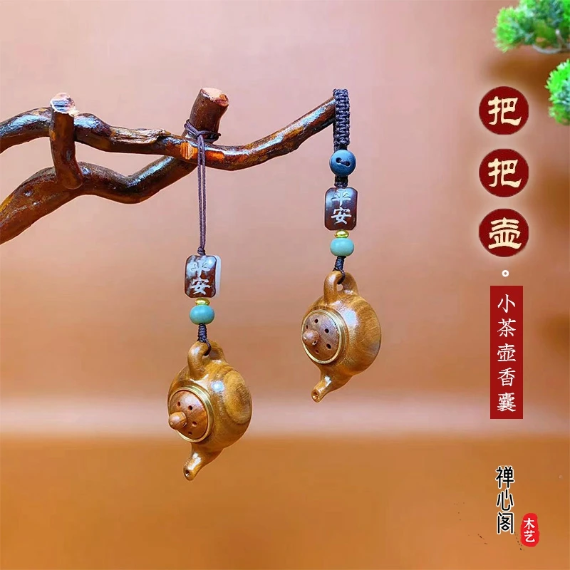 绿檀木把把壶汽车钥匙扣手把件节日礼盒香囊小茶壶手机链吊坠挂绳