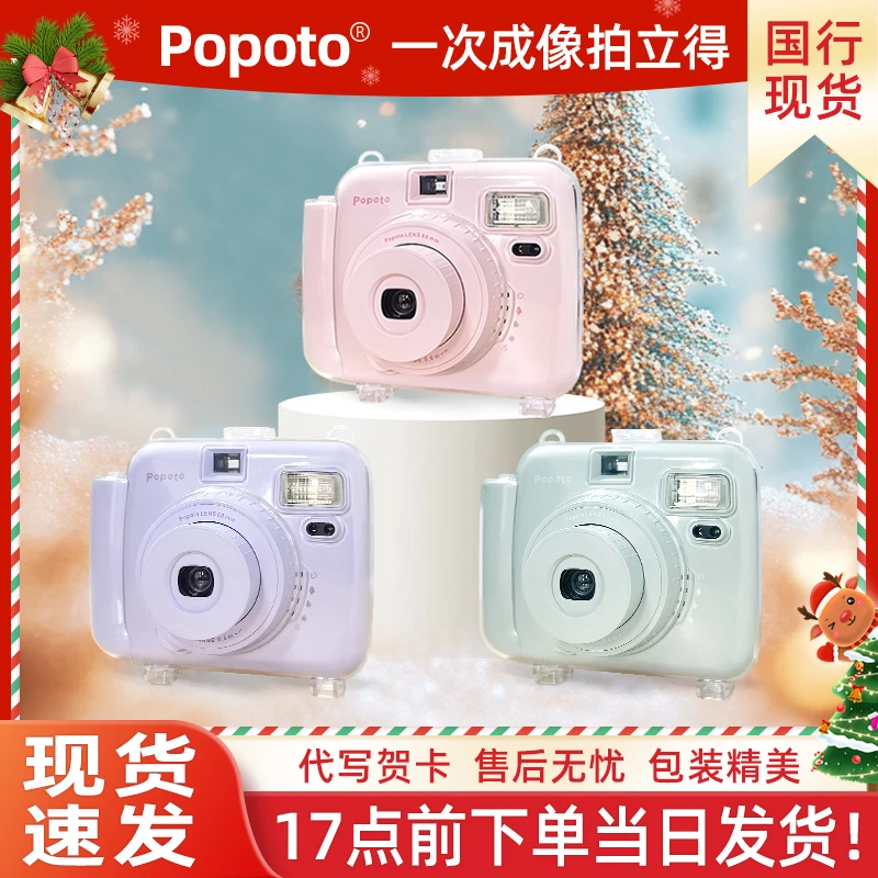mini同款拍立得一次性成像学生党便宜照相机便携拍立得Popoto相机