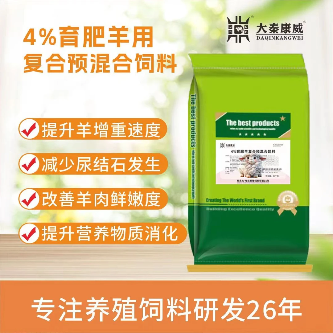 4%育肥羊复合预混合饲料