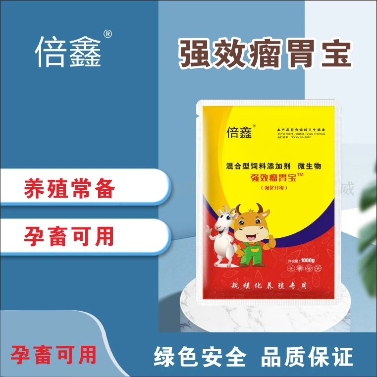 【夏天专属】牛羊瘤胃宝兽用饲料添加剂