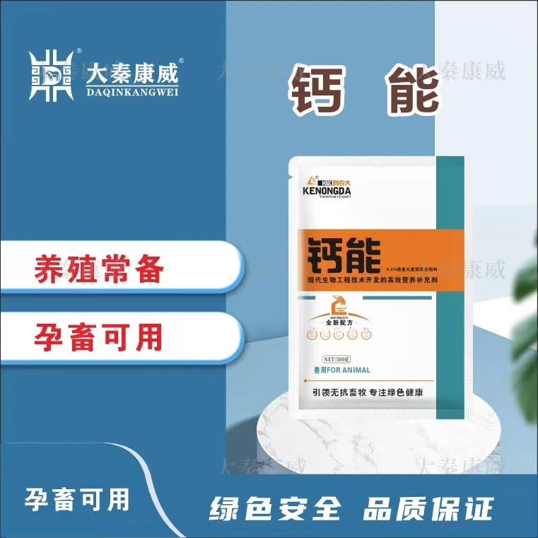 牛羊猪补钙拉骨架  钙能